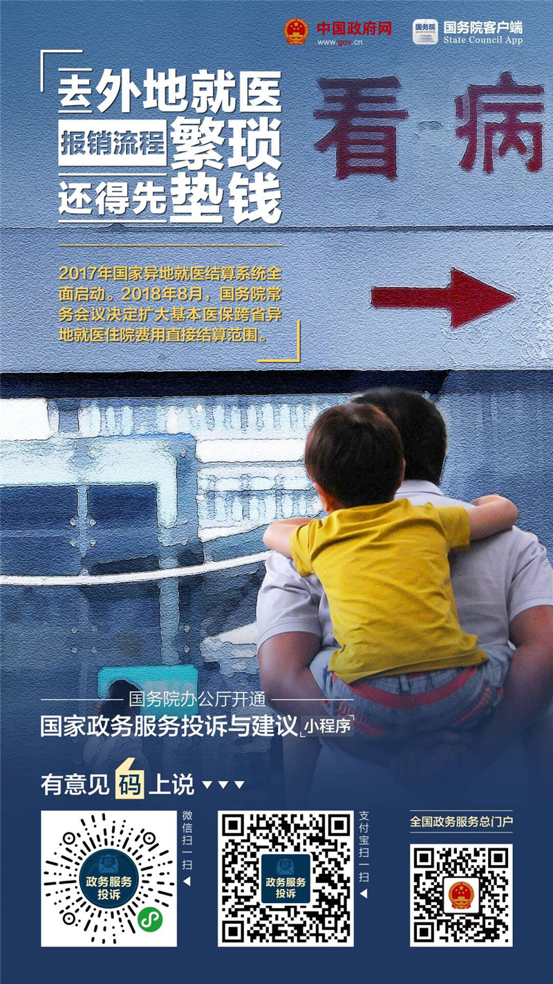 國(guó)家政務(wù)服務(wù)投訴與建議小程序上線啦！