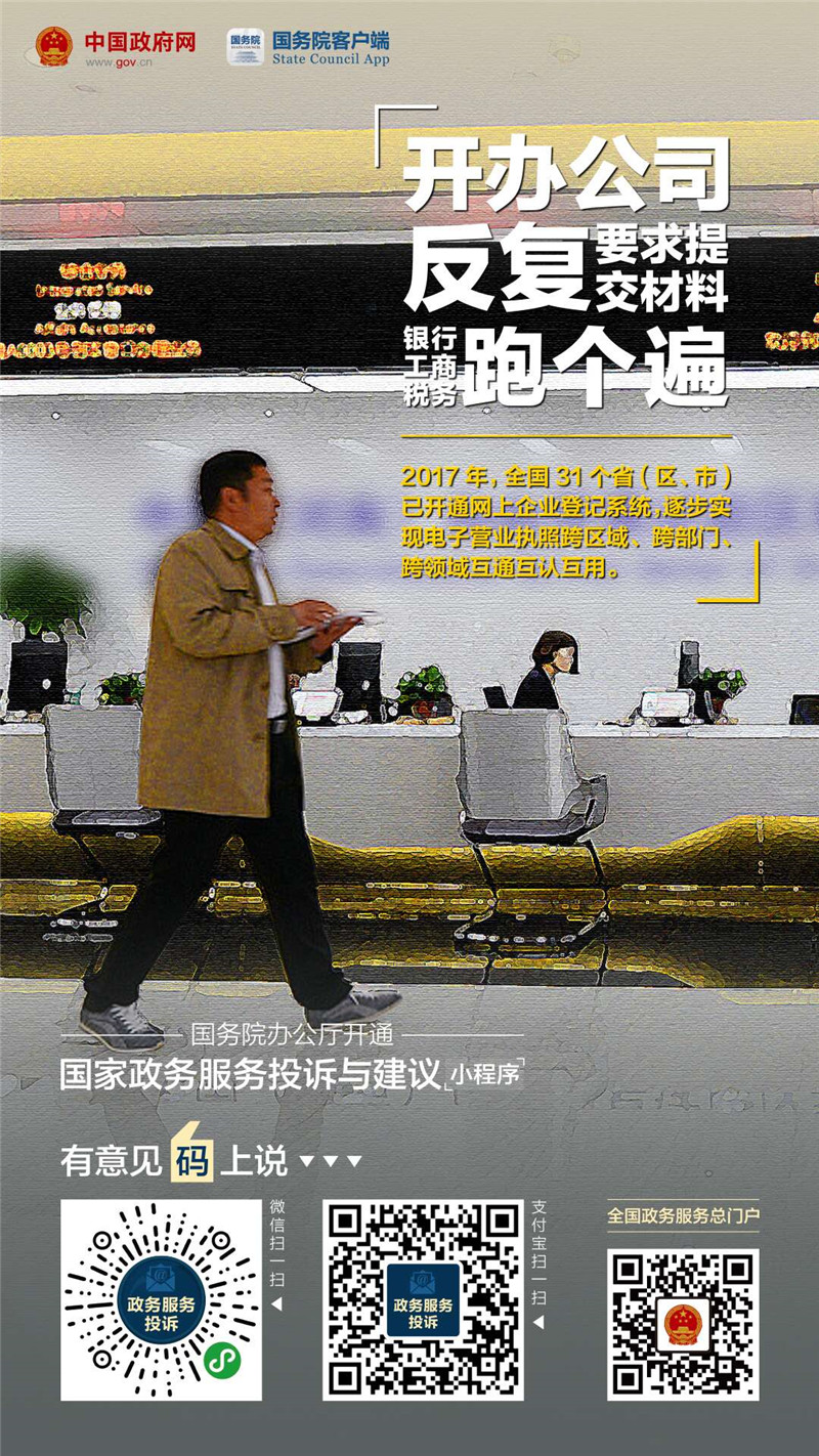 國(guó)家政務(wù)服務(wù)投訴與建議小程序上線啦！