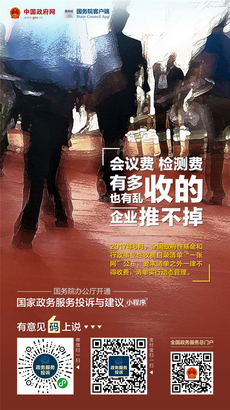 國(guó)家政務(wù)服務(wù)投訴與建議小程序上線啦！