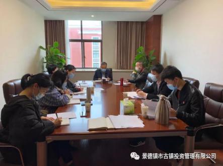 市古鎮(zhèn)公司召開(kāi)公司黨總支委員會(huì)會(huì)議