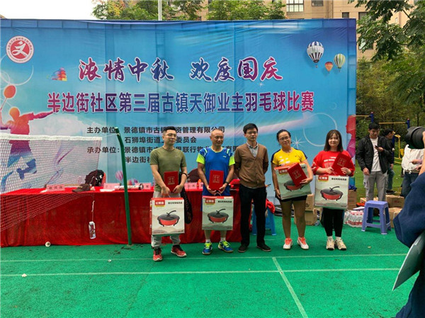 濃情中秋，歡度國慶——市古鎮(zhèn)投資公司舉辦古鎮(zhèn)天御羽毛球賽