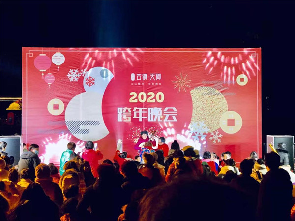 “慶元旦，迎新春”——古鎮(zhèn)天御跨年晚會活動圓滿落幕