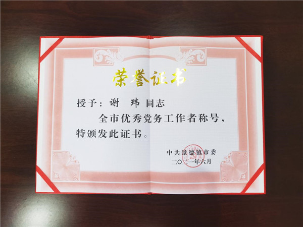 喜報(bào)！御窯景巷黨支部榮獲先進(jìn)基層黨組織等榮獲稱號(hào)