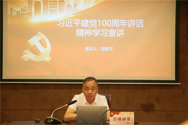 市古鎮(zhèn)公司黨總支開展黨史學習教育專題黨課活動