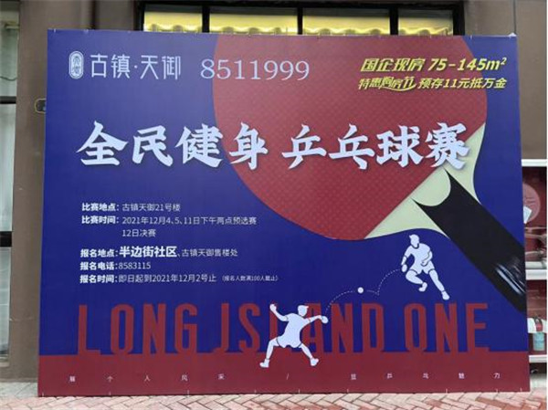 全民健身，快樂運動——“古鎮(zhèn)天御杯”社區(qū)乒乓球賽圓滿落幕