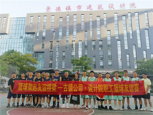“籃”不住的熱情，架起友誼橋梁——市古鎮(zhèn)投資管理公司、建筑設計院公司籃球友誼賽圓滿收官