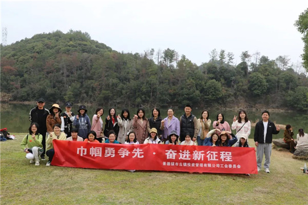 市古鎮(zhèn)投資公司開展“三八”國際勞動?jì)D女節(jié)系列慶?；顒? onmousewheel=
