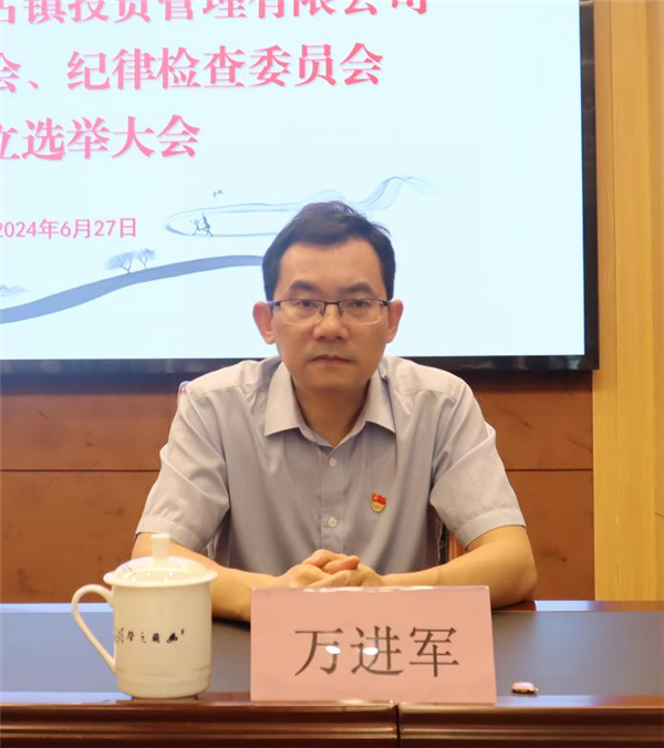市古鎮(zhèn)投資公司黨委、紀(jì)委成立選舉大會(huì)順利召開