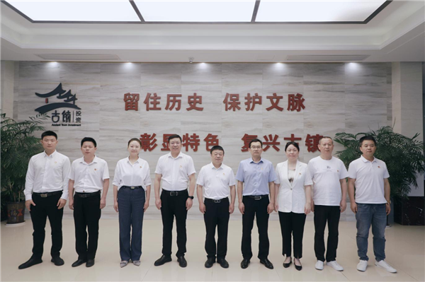 市古鎮(zhèn)投資公司黨委、紀(jì)委成立選舉大會(huì)順利召開