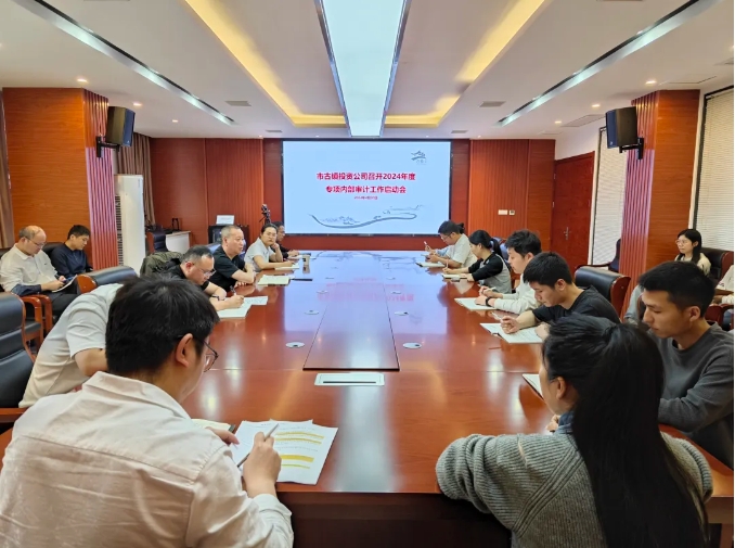 市古鎮(zhèn)投資公司開(kāi)展子公司專(zhuān)項(xiàng)內(nèi)部審計(jì)工作