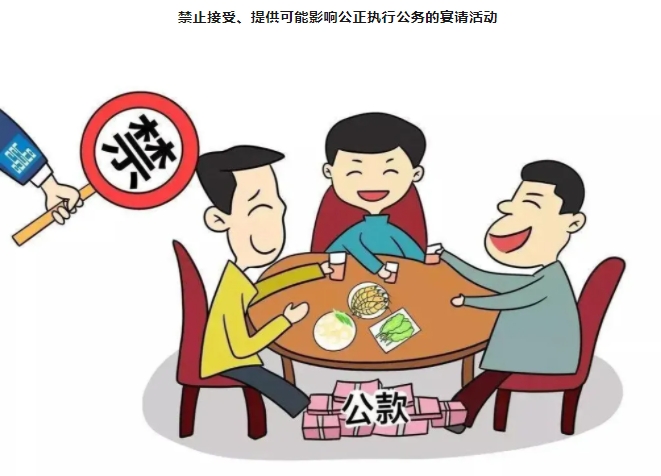 紀法小課堂開課啦！參加飯局，小心“出局”