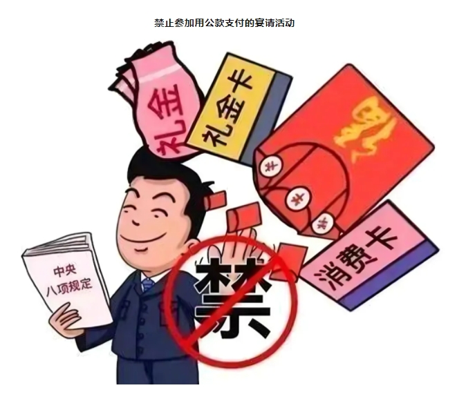 紀法小課堂開課啦！參加飯局，小心“出局”