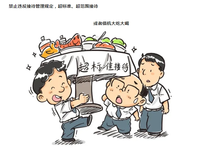 紀法小課堂開課啦！參加飯局，小心“出局”
