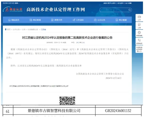 喜報！市古鎮(zhèn)智慧公司成功通過高新技術(shù)企業(yè)認定