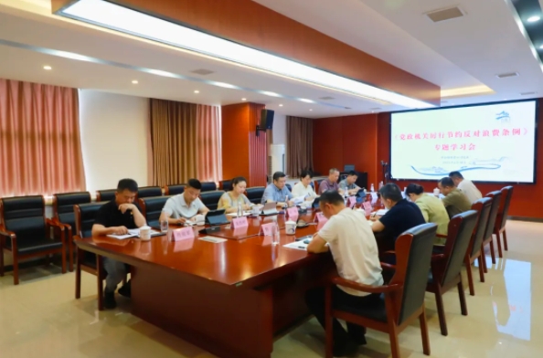 市古鎮(zhèn)投資公司黨委召開《黨政機(jī)關(guān)厲行節(jié)約反對(duì)浪費(fèi)條例》專題學(xué)習(xí)會(huì)