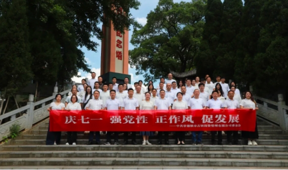 市古鎮(zhèn)投資公司開展紅色走讀活動(dòng)